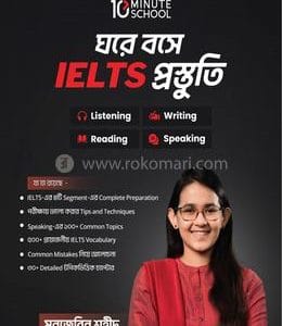 ঘরে বসে IELTS প্রস্তুতি | Munjarin Shahid