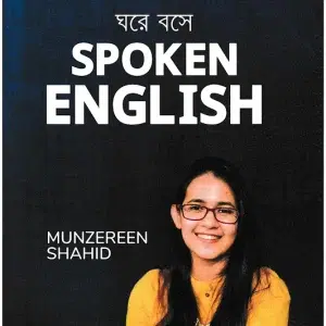 ঘরে বসে Spoken English | Munzereen Shahid