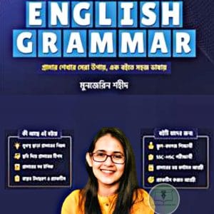 Complete English Grammar |  মুনজেরিন শহীদ